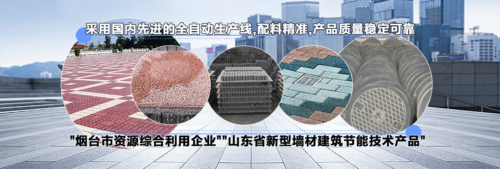 煙臺(tái)路面磚