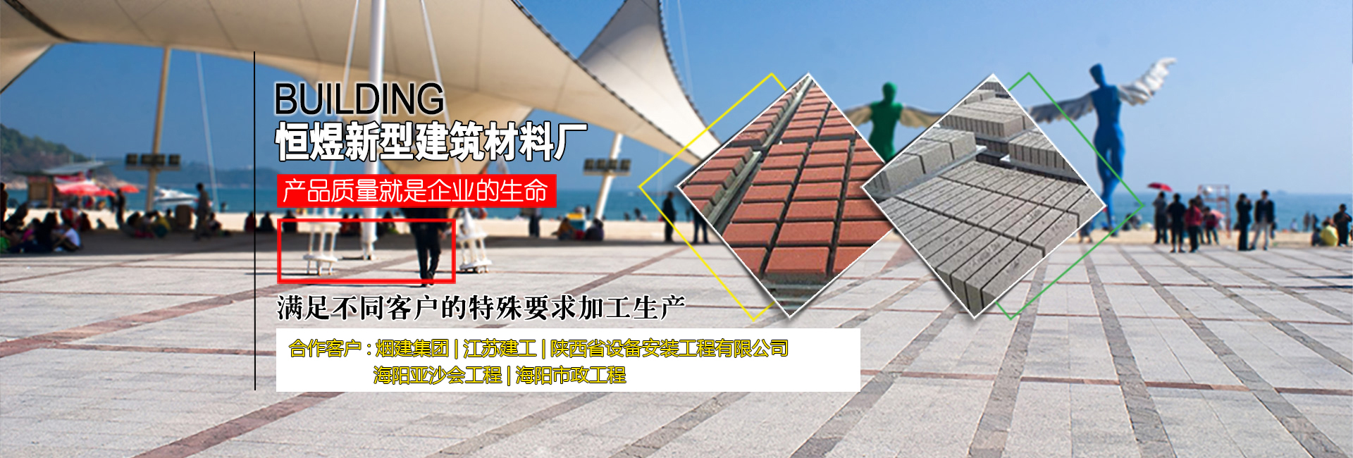 海陽(yáng)路面磚